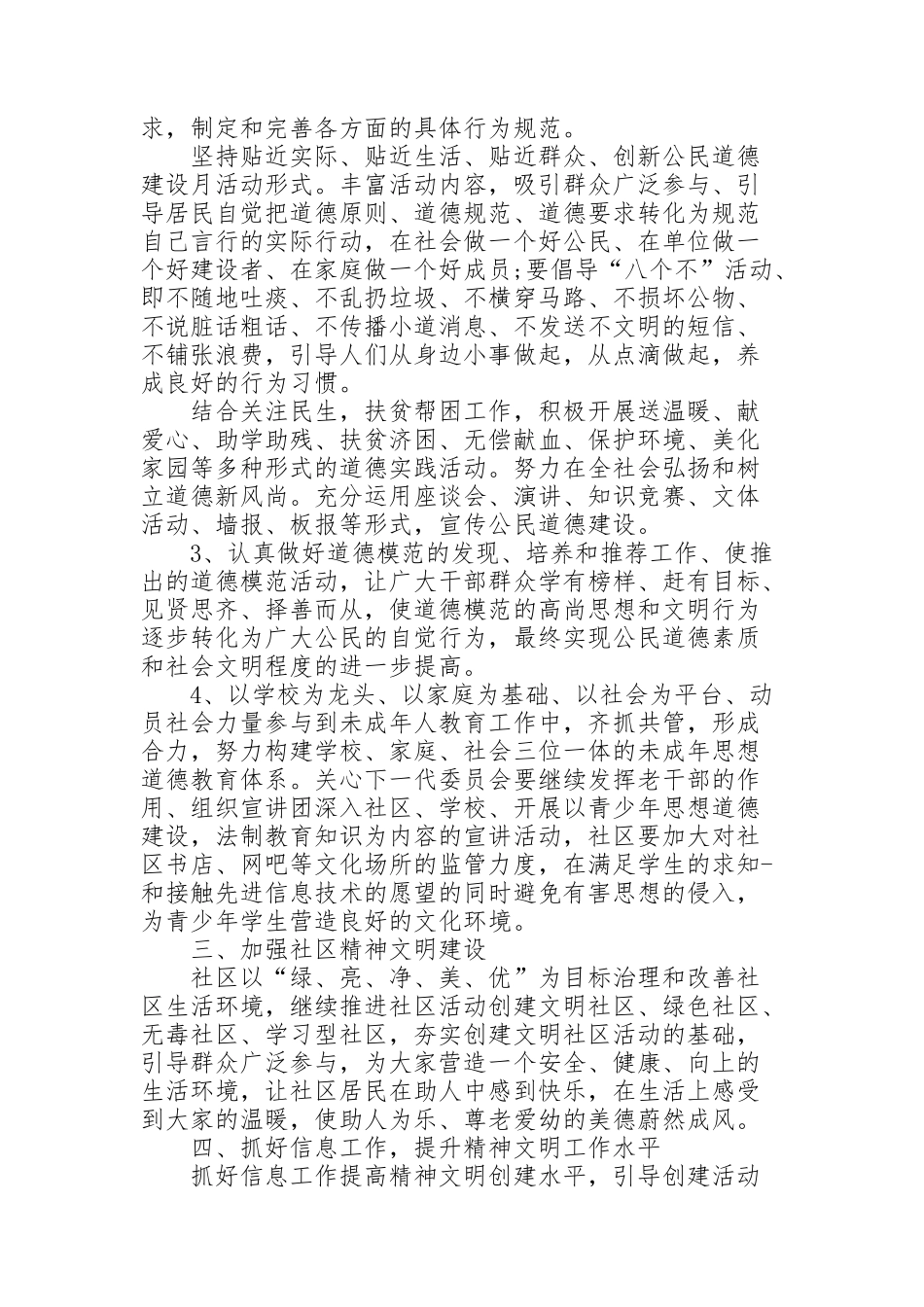 精神文明建设年度总结10篇_第2页