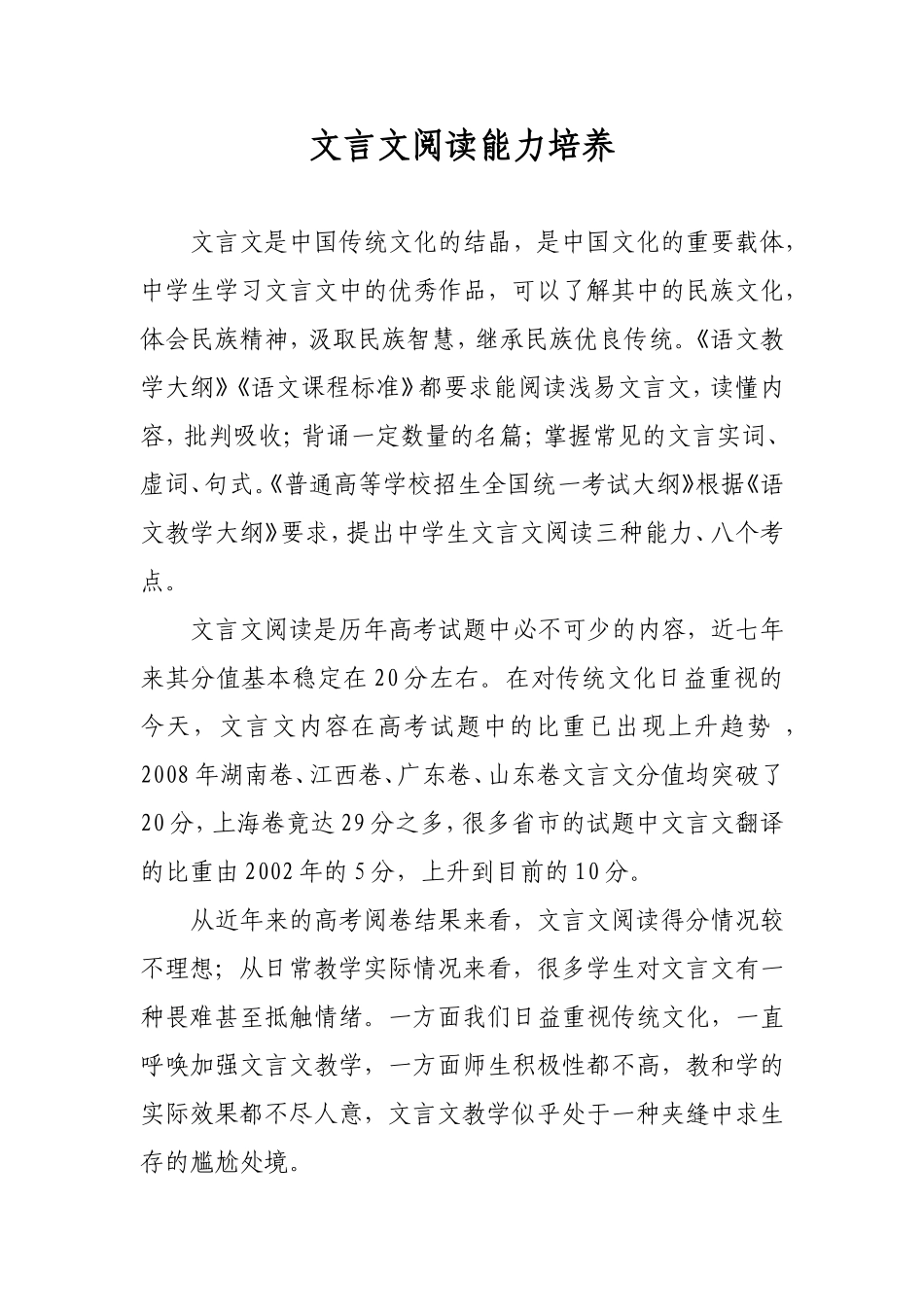 文言文阅读能力_第1页
