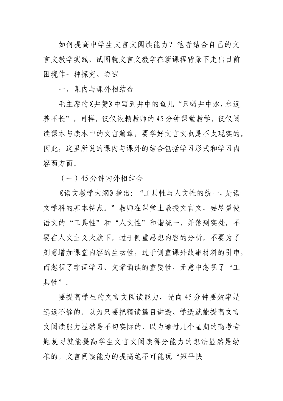 文言文阅读能力_第2页