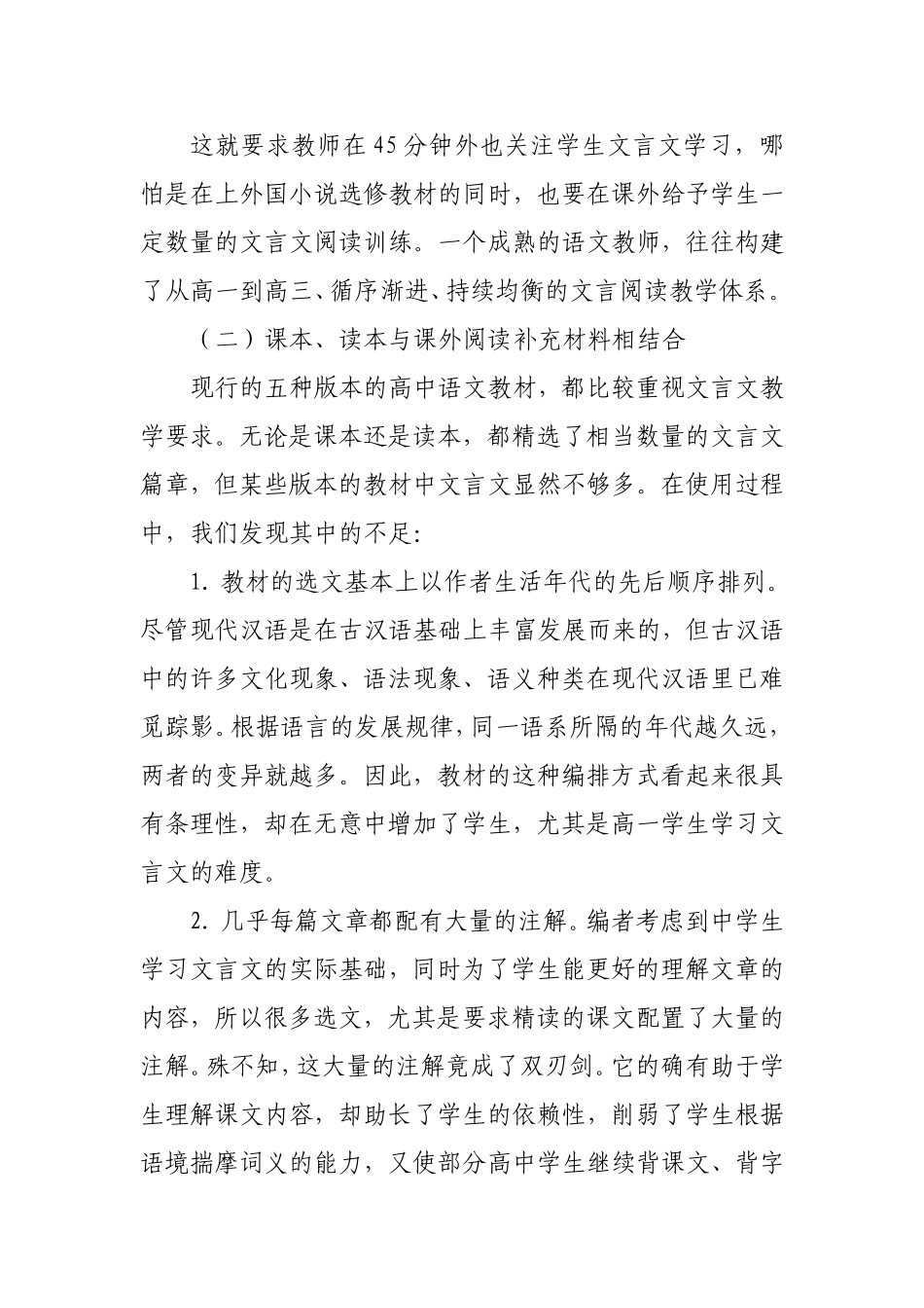 文言文阅读能力_第3页