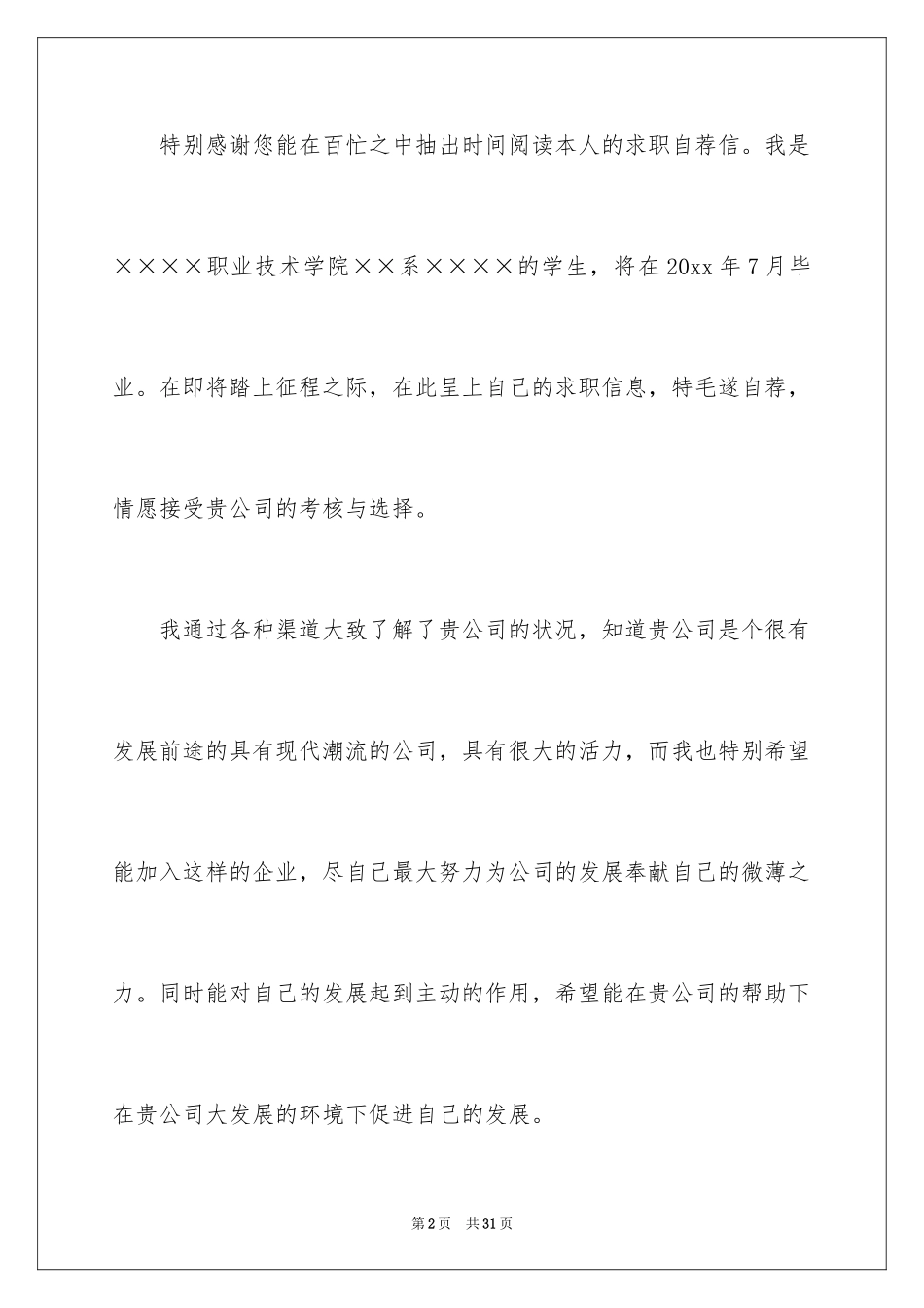 2024大学生自荐信_35_第2页