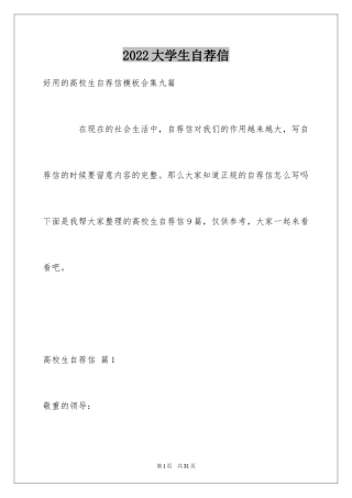 2024大学生自荐信_35