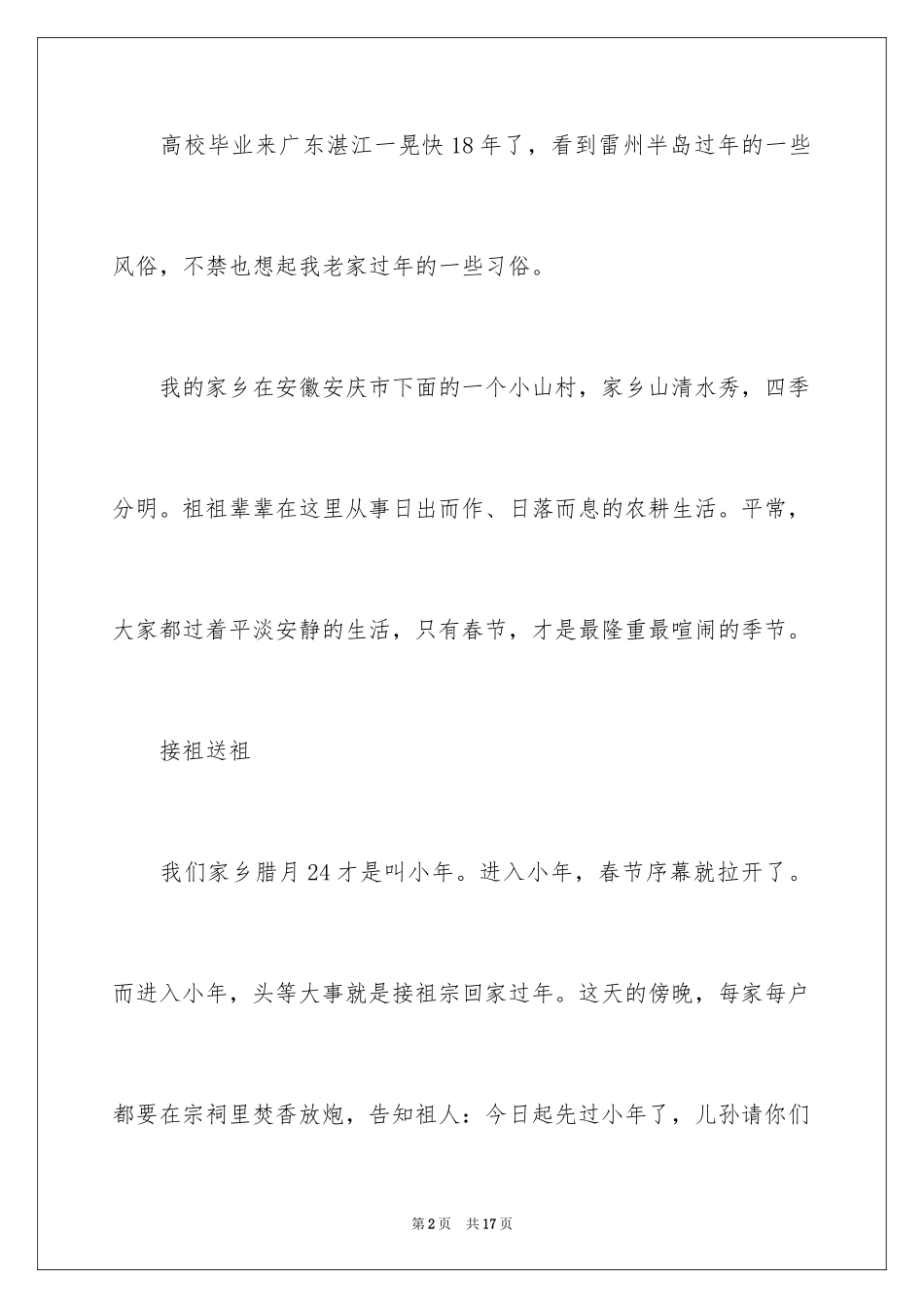 2024以春节为话题的作文1000字_第2页
