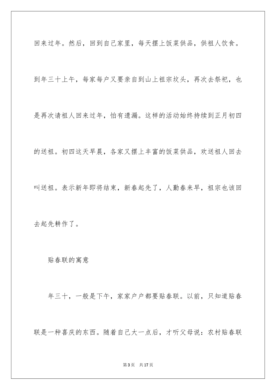 2024以春节为话题的作文1000字_第3页