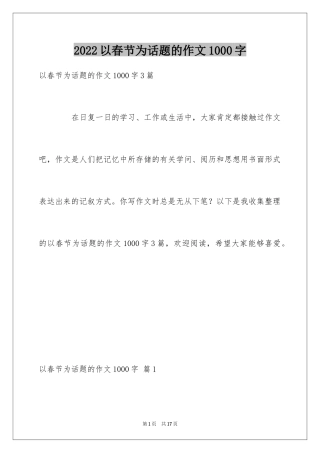 2024以春节为话题的作文1000字