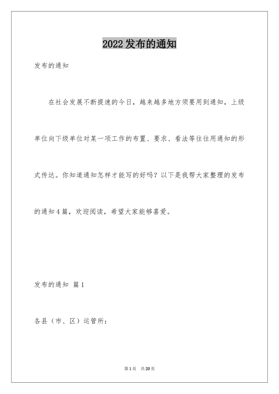 2024发布的通知_1_第1页