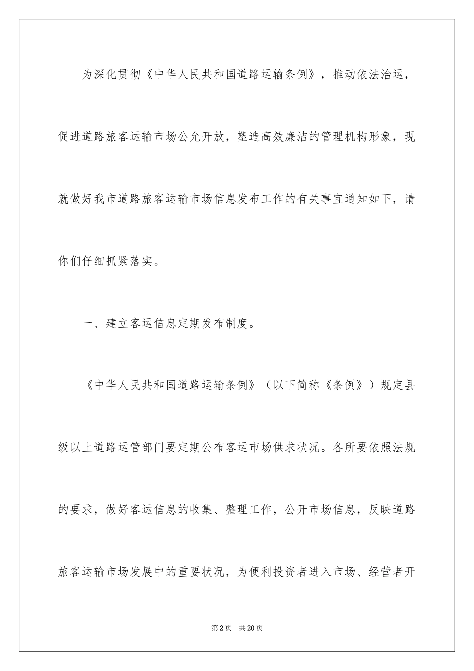 2024发布的通知_1_第2页