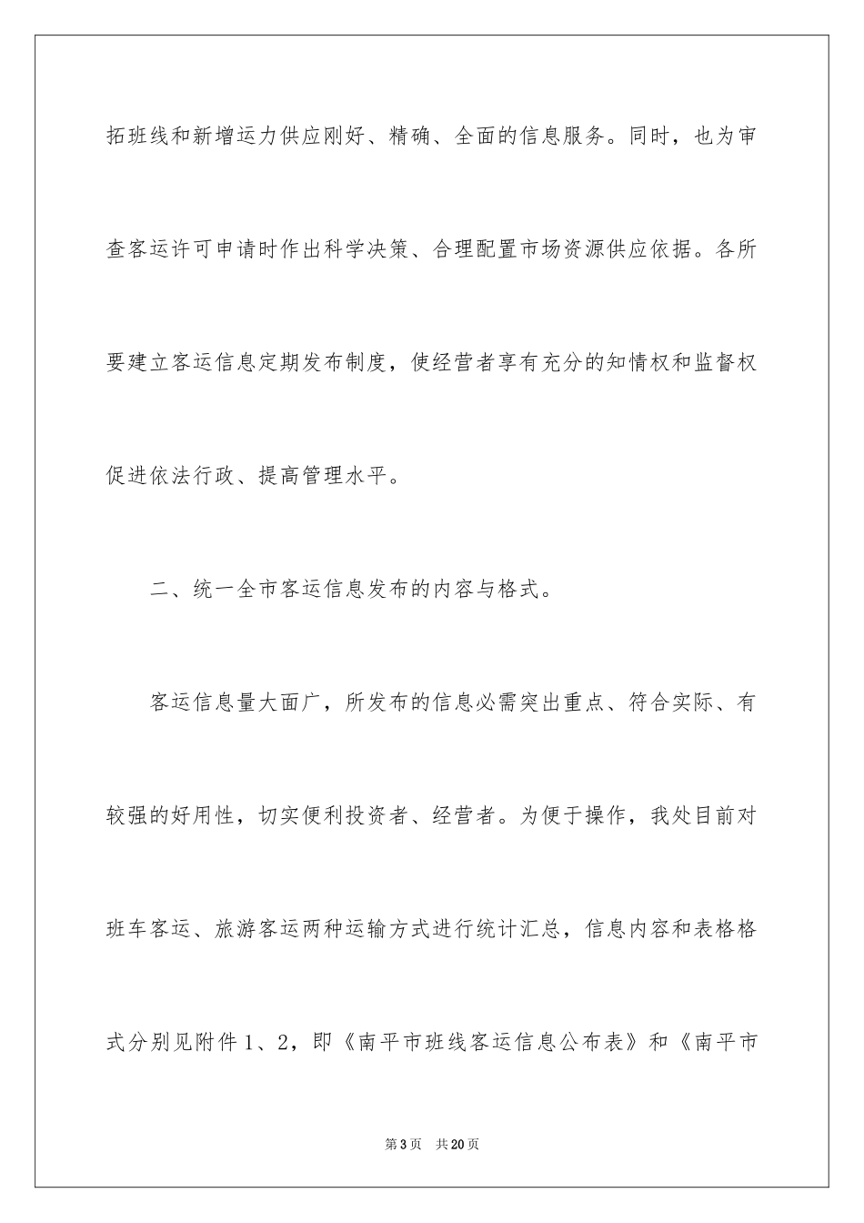 2024发布的通知_1_第3页