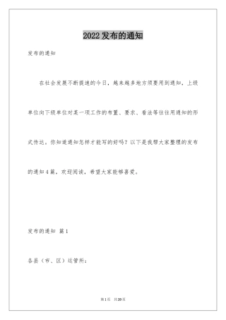 2024发布的通知_1