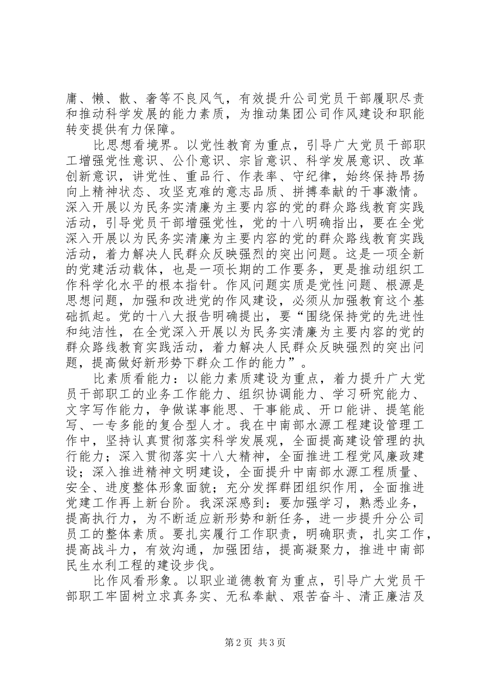 四比四看心得体会 _第2页