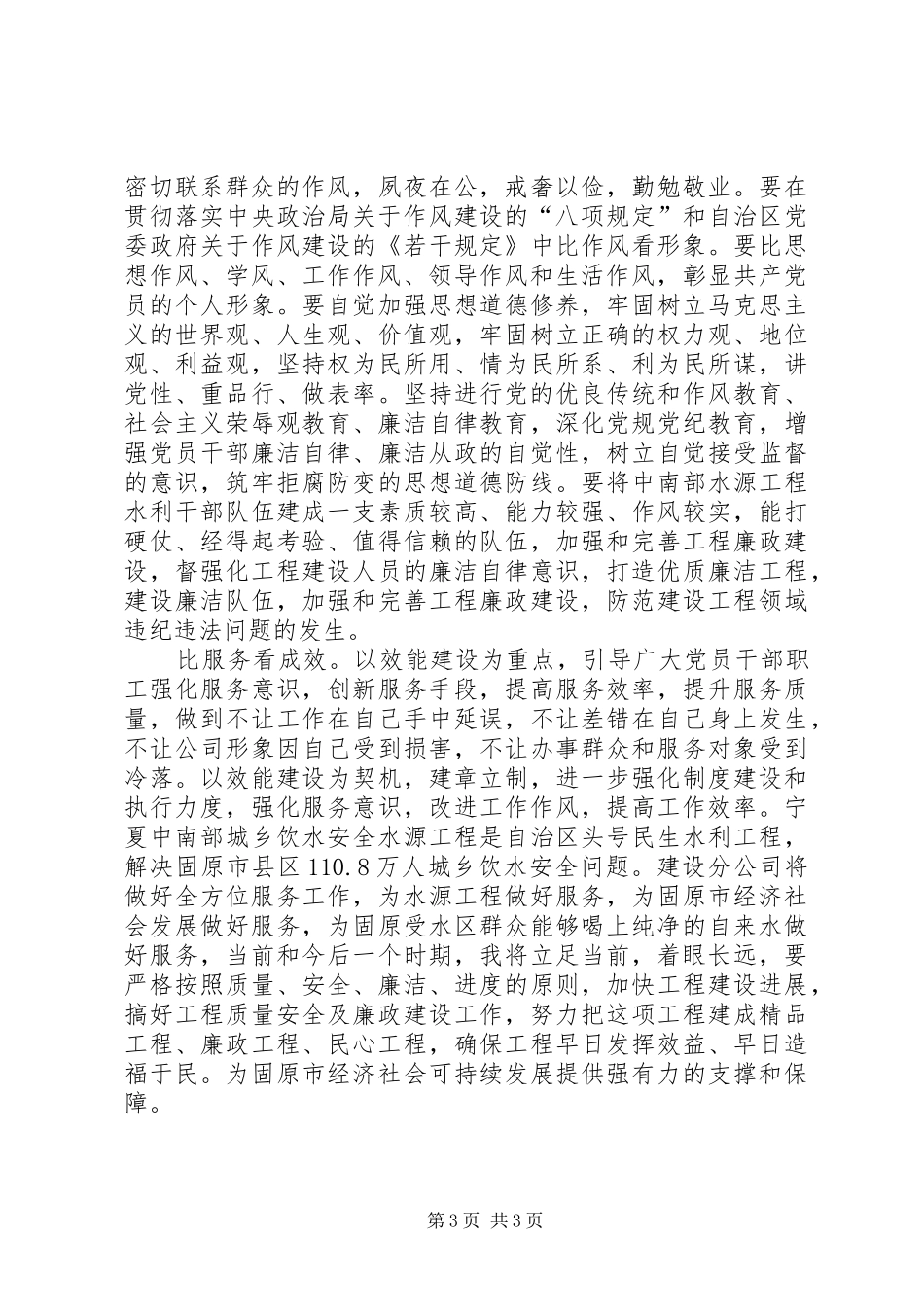 四比四看心得体会 _第3页