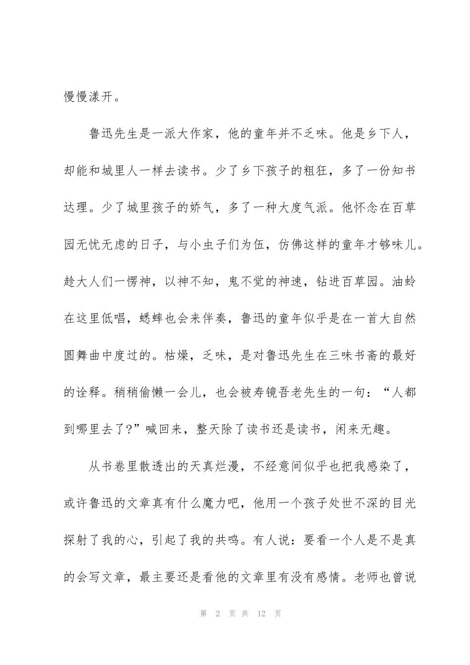 近代著作《朝花夕拾》读书心得【5篇】_第2页