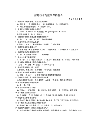 信息技术与数学课程整合学生问卷