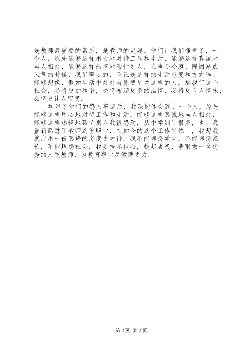 看XX年《榜样》心得体会_1 _第2页