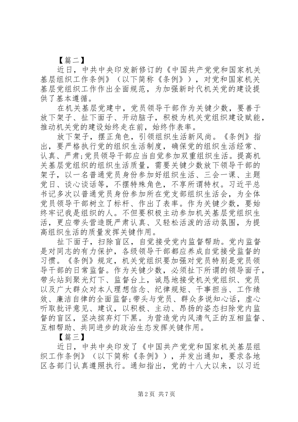 《党和国家机关基层组织工作条例》学习心得5篇（1）_第2页