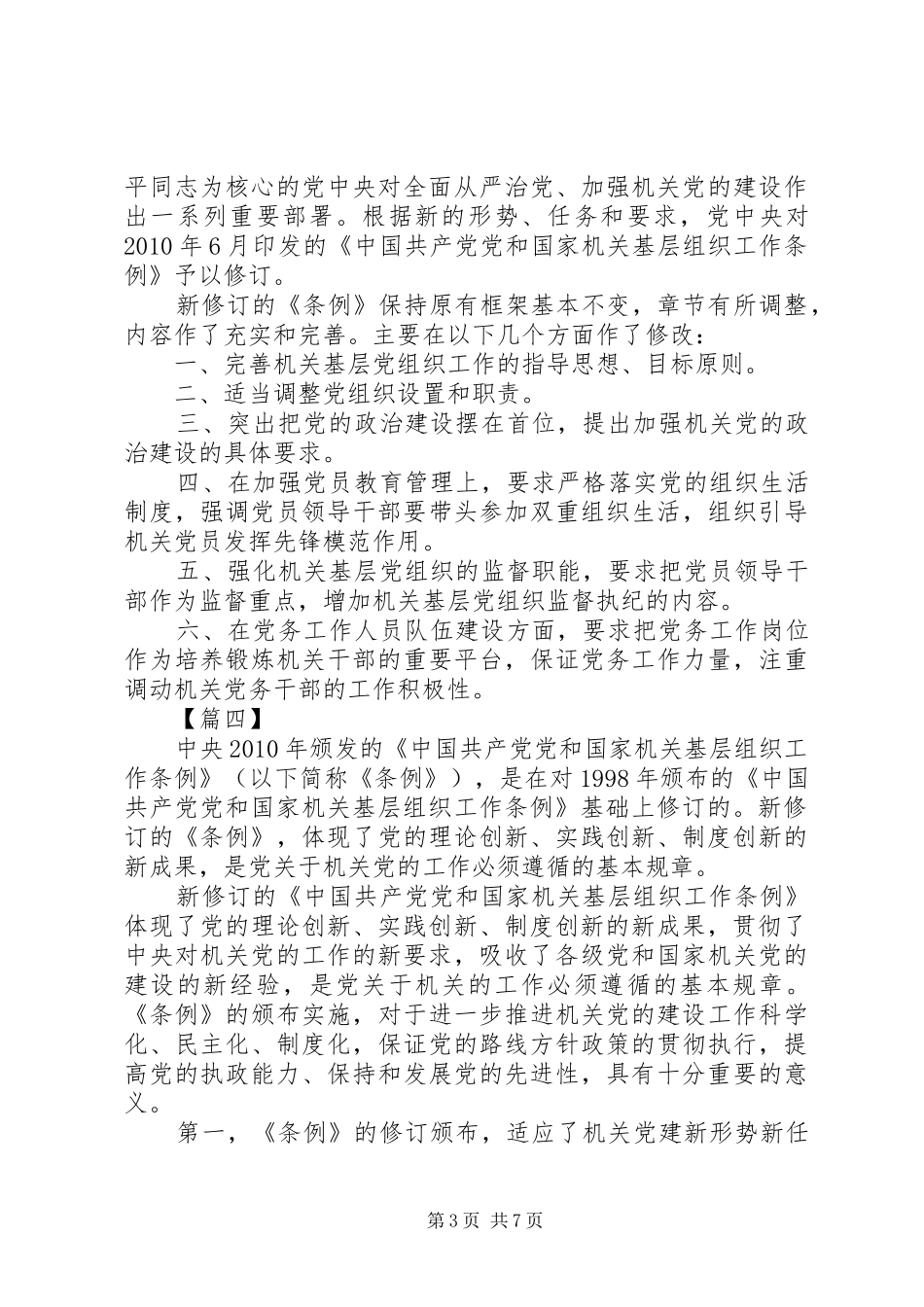 《党和国家机关基层组织工作条例》学习心得5篇（1）_第3页
