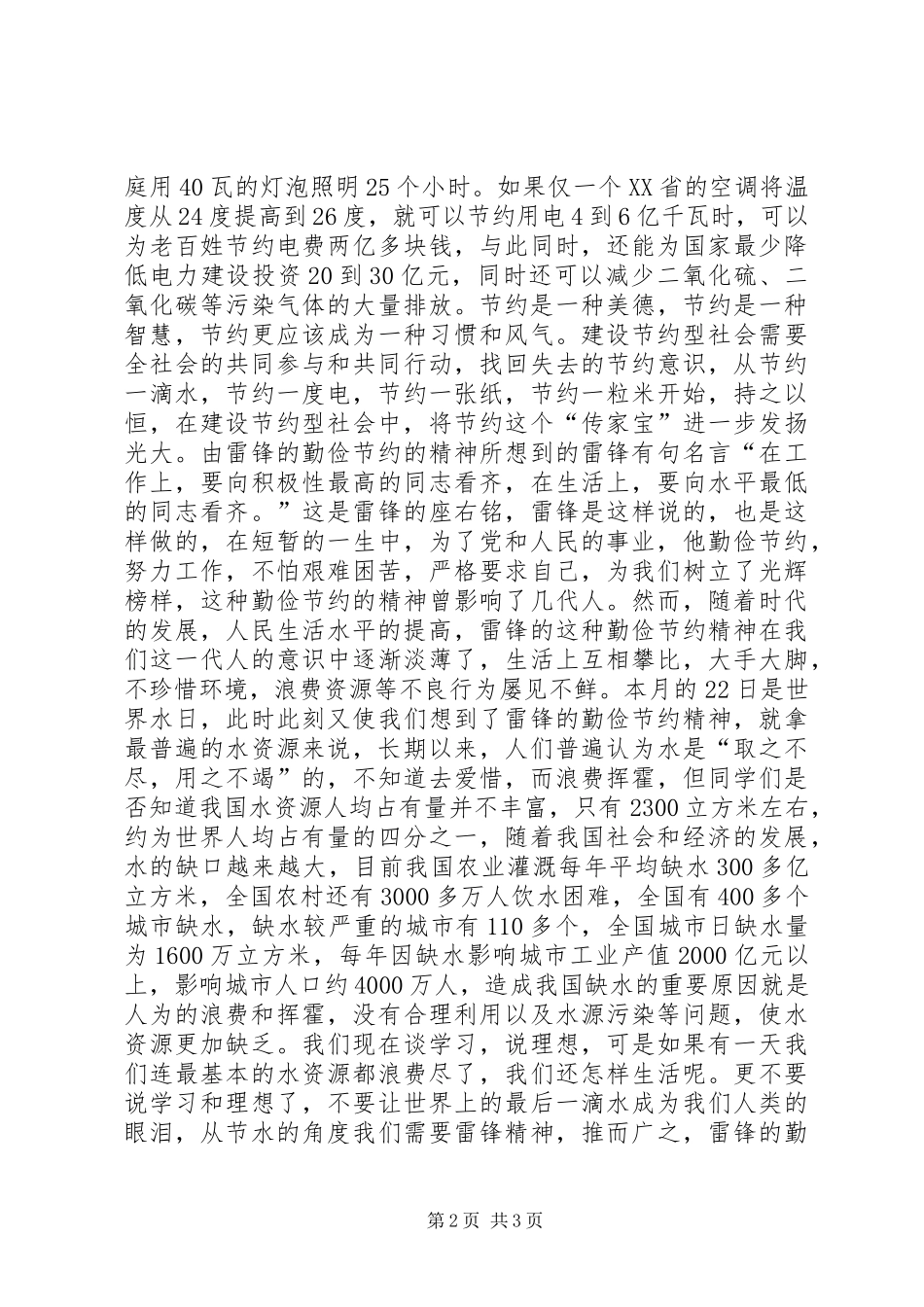 建设节约型校园心得体会 _第2页