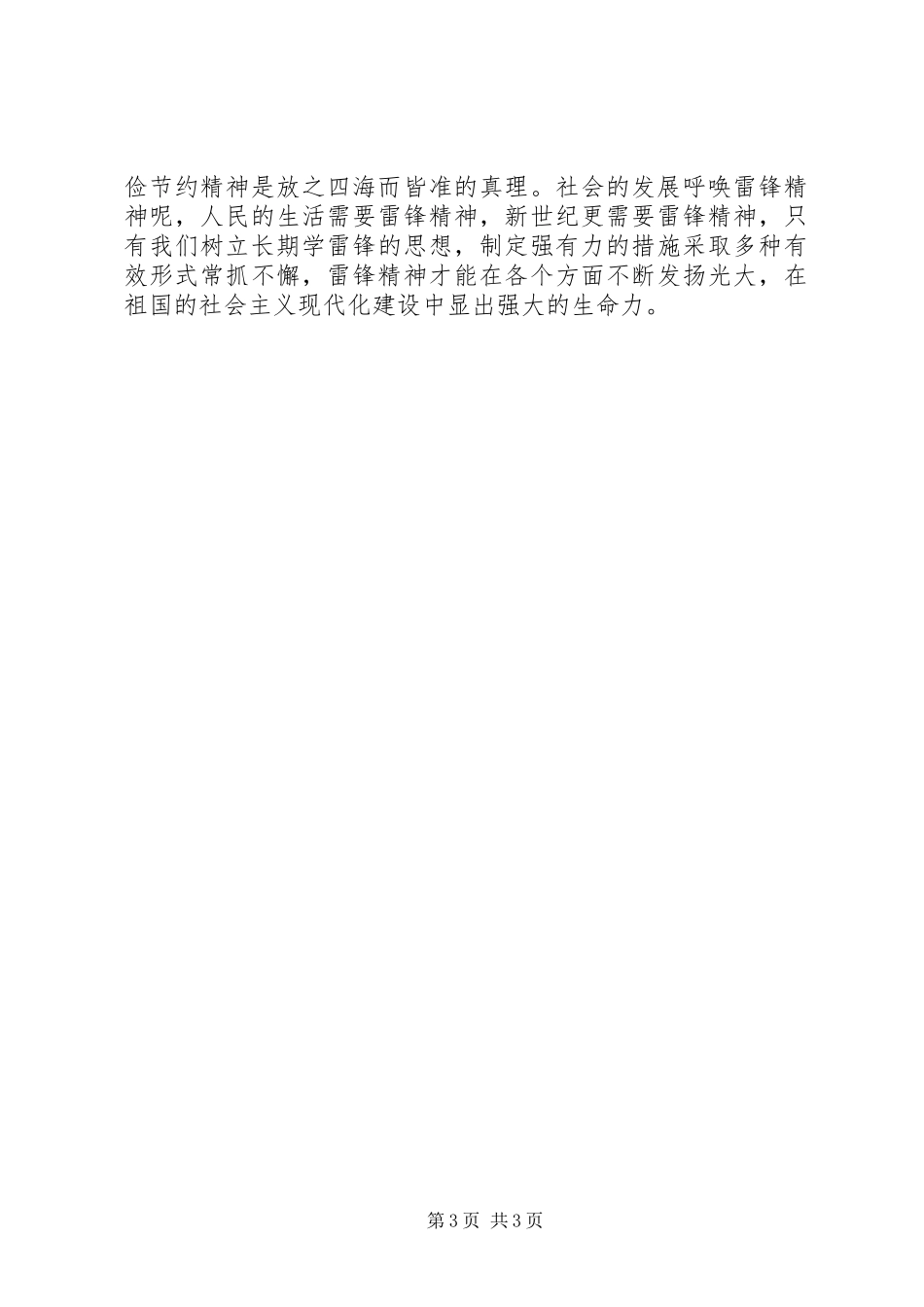 建设节约型校园心得体会 _第3页