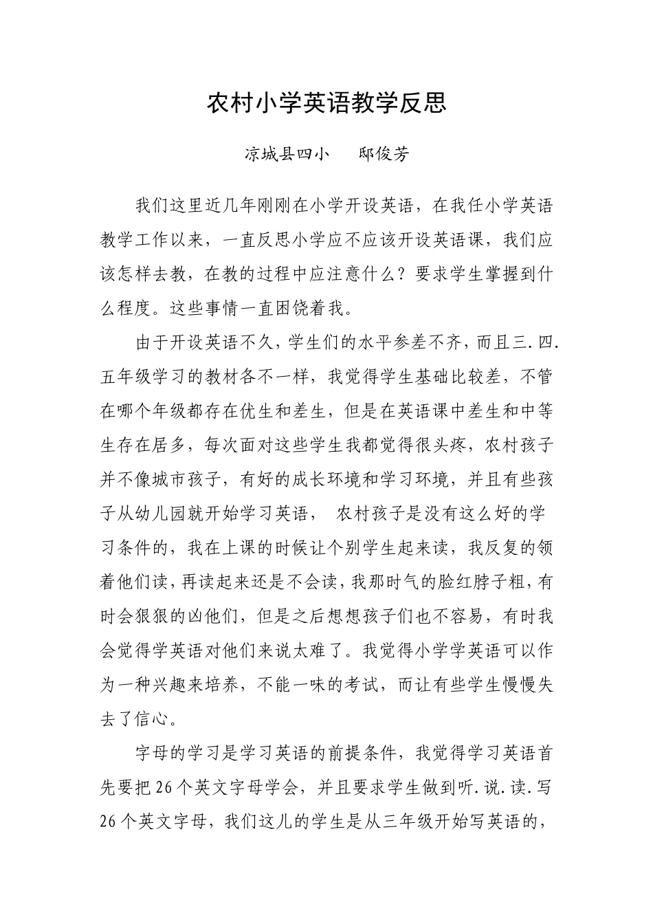 农村小学英语教学反思_第1页