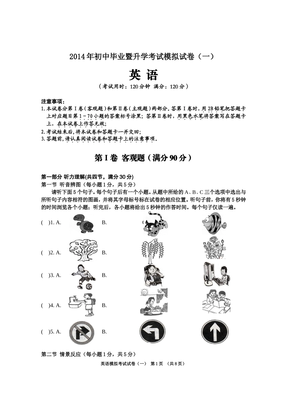 英语试卷（一模）3_第1页