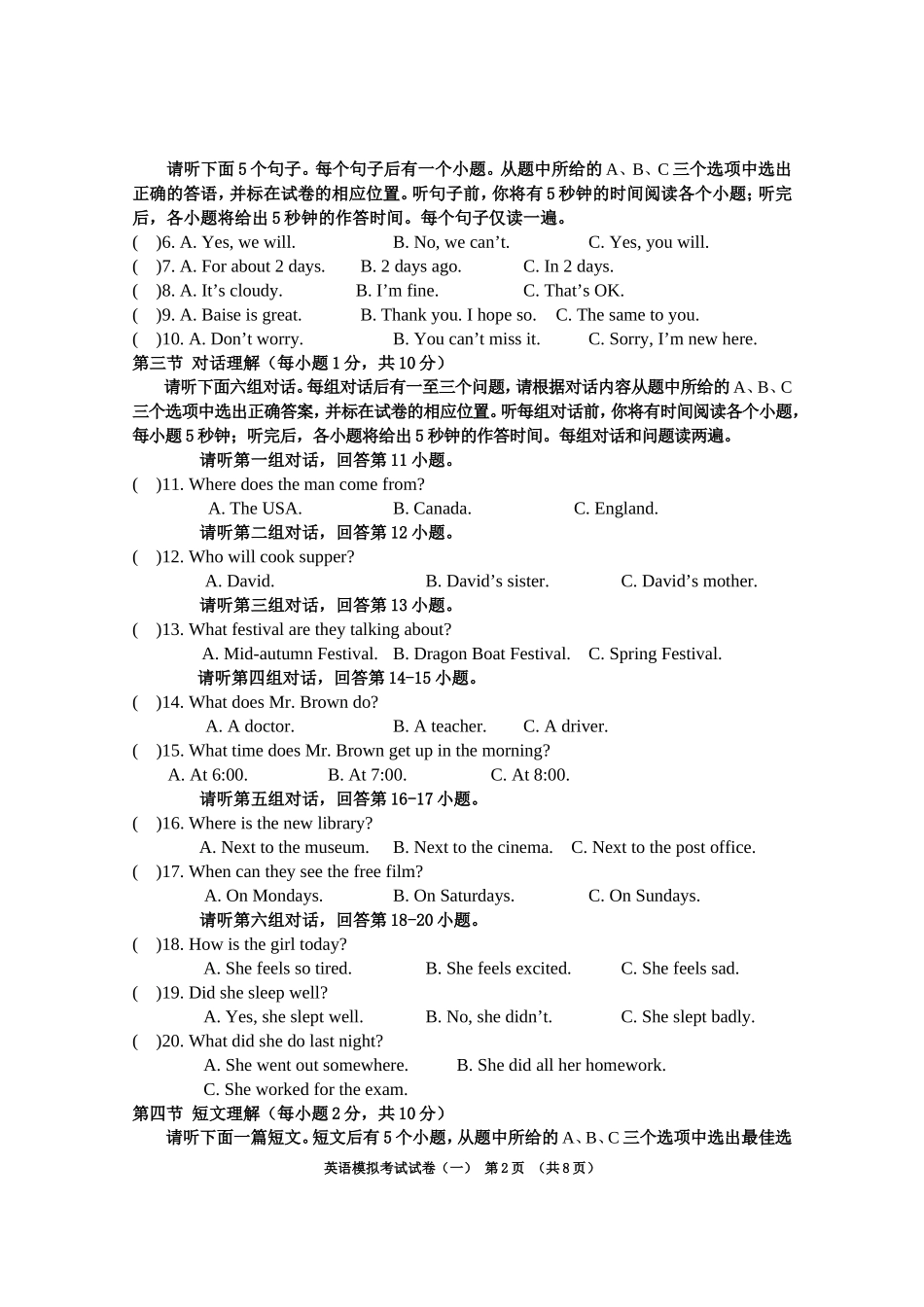 英语试卷（一模）3_第2页