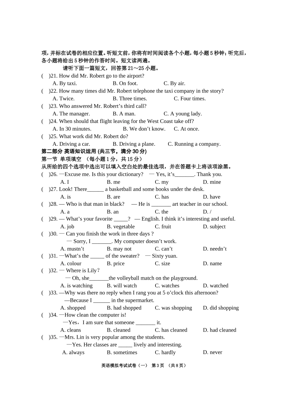 英语试卷（一模）3_第3页