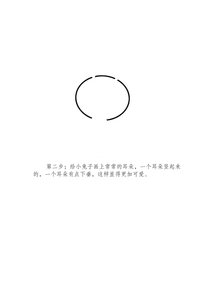 可爱小兔子简笔画彩色教程简笔画教程_第2页