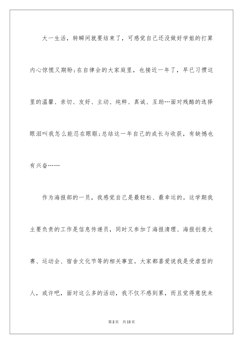 2024大学学生委员述职报告_1_第2页