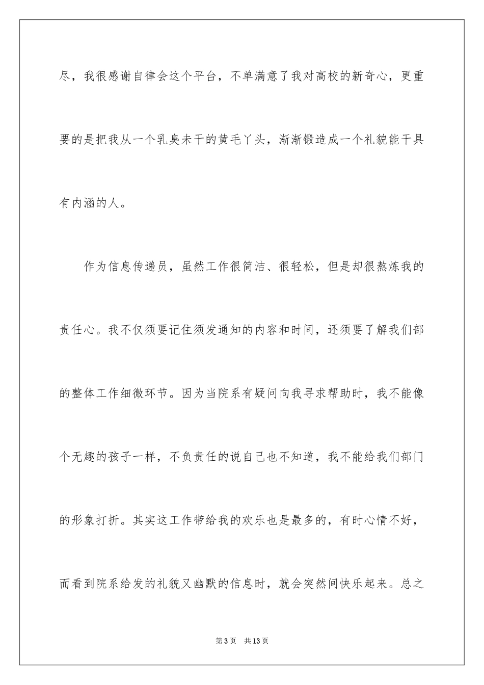 2024大学学生委员述职报告_1_第3页