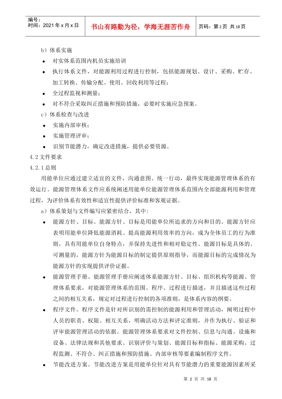 工业企业能源管理体系实施指南_第2页