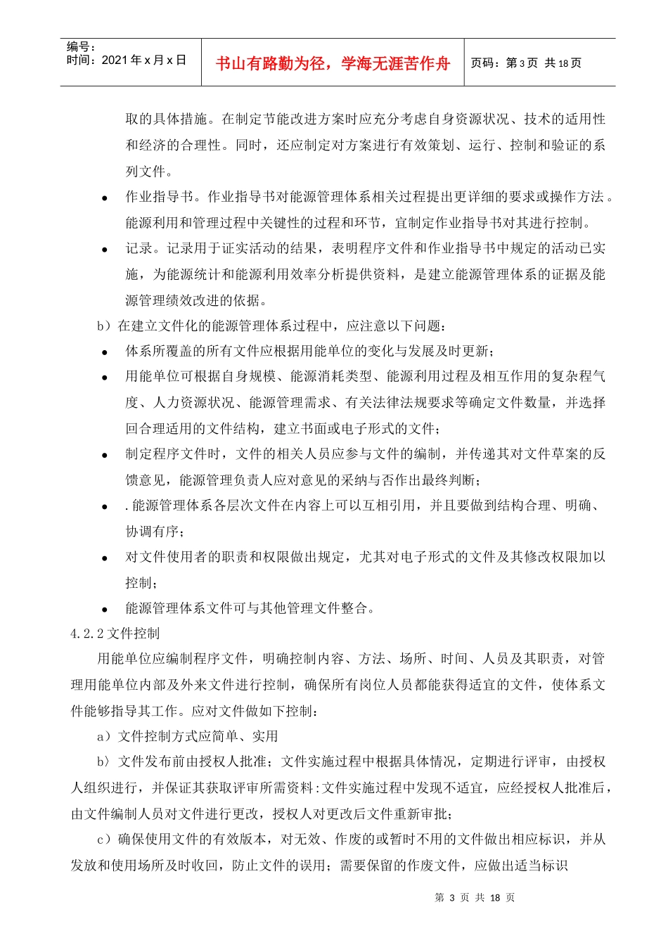 工业企业能源管理体系实施指南_第3页