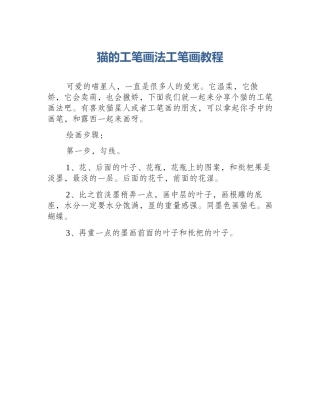 猫的工笔画法工笔画教程