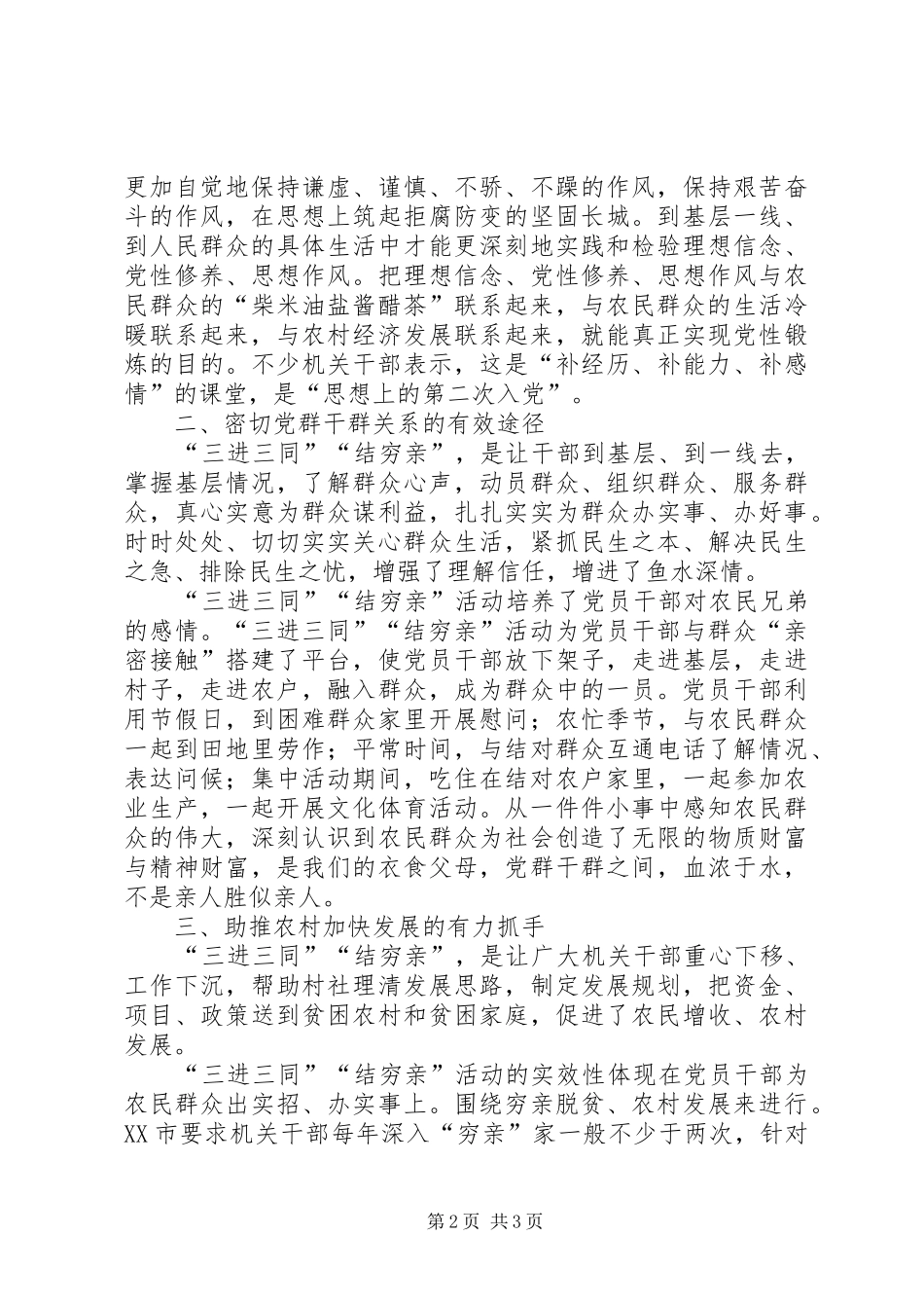 “三进三同”“结穷亲”心得体会 _第2页