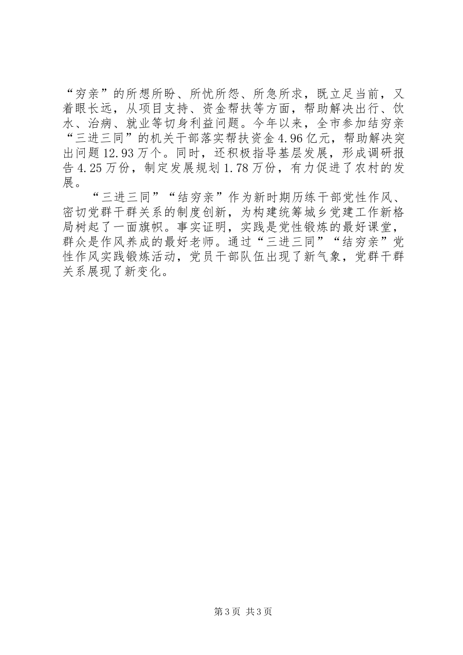 “三进三同”“结穷亲”心得体会 _第3页