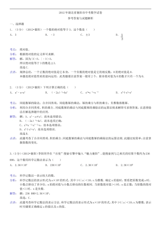2012湖北襄阳市中考数学试卷