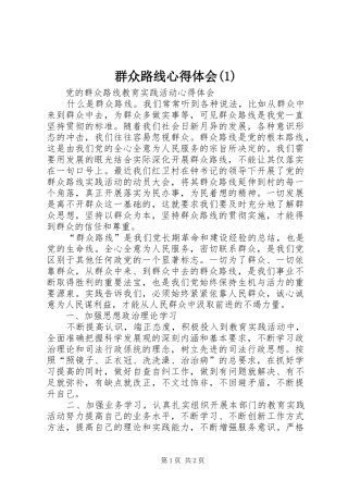 群众路线心得体会