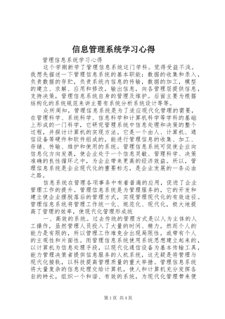 信息管理系统学习心得 