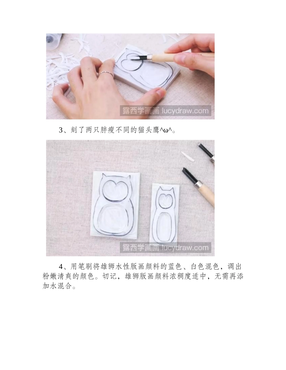 猫头鹰的版画该怎么制作_教你画一组搞怪的猫头鹰版画教程_第2页