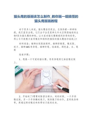 猫头鹰的版画该怎么制作_教你画一组搞怪的猫头鹰版画教程