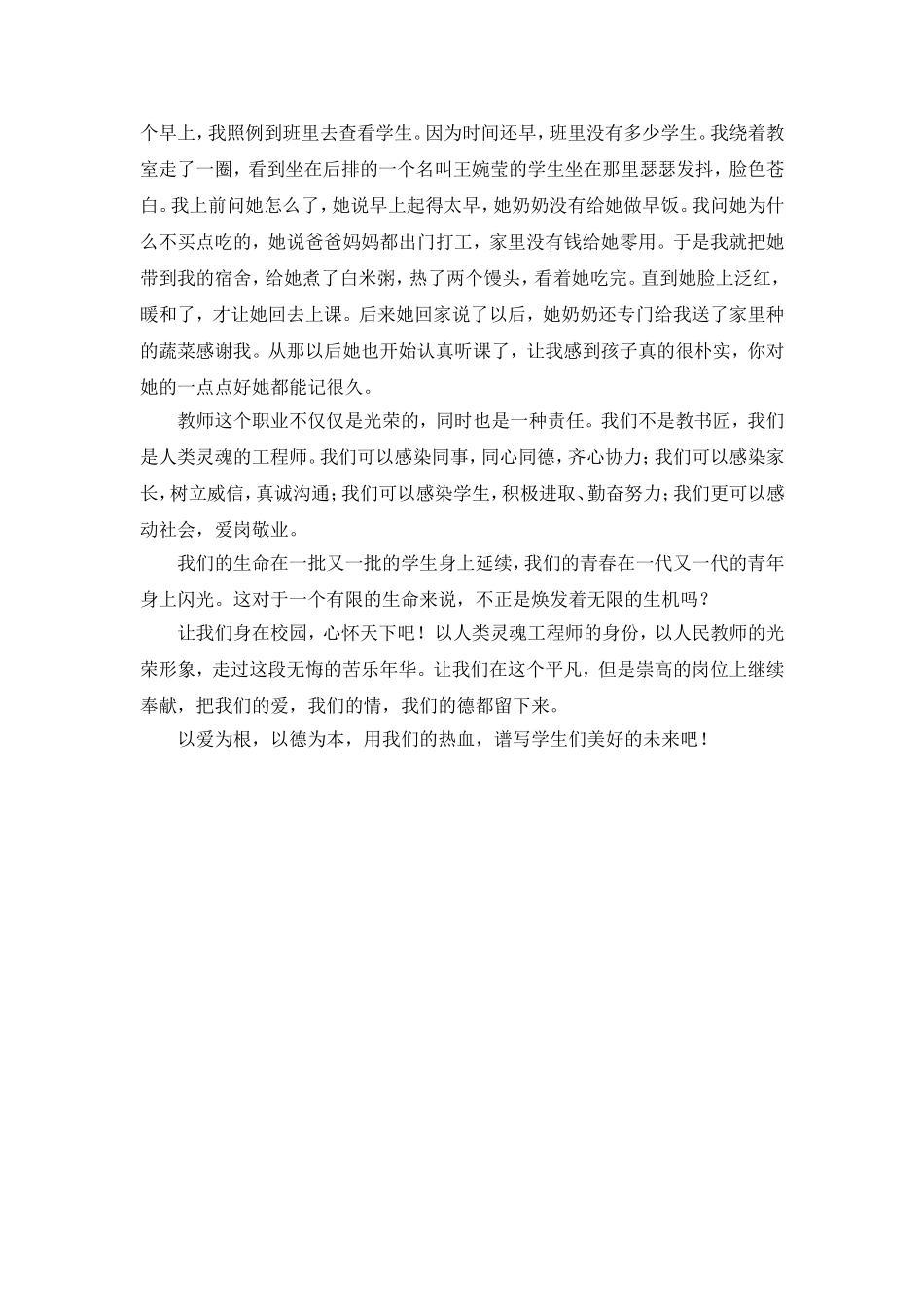 “德”之我兴，“师”之我愿_第2页