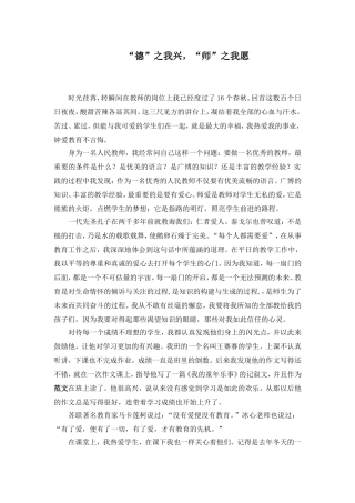 “德”之我兴，“师”之我愿