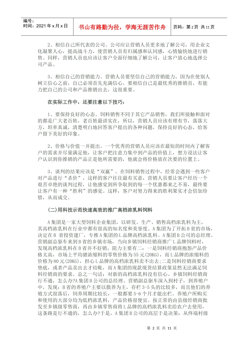 饲料销售技巧_第2页