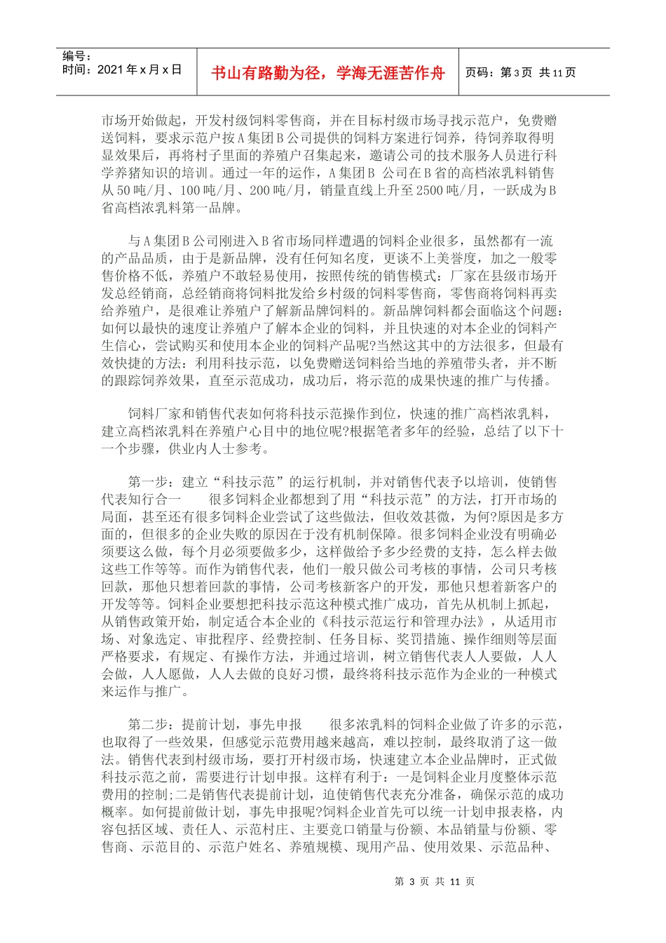 饲料销售技巧_第3页