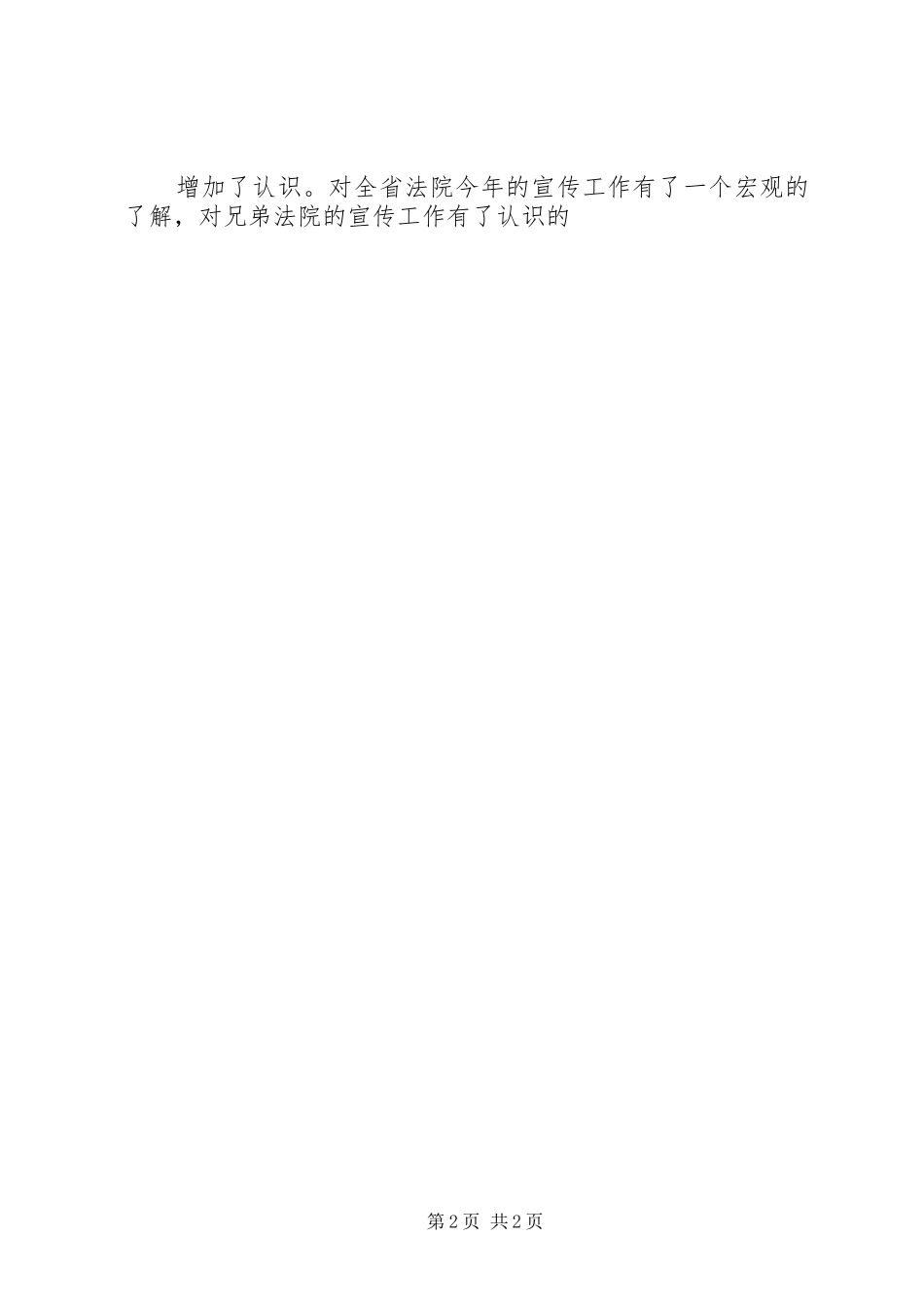 司法鉴定培训心得 _第2页