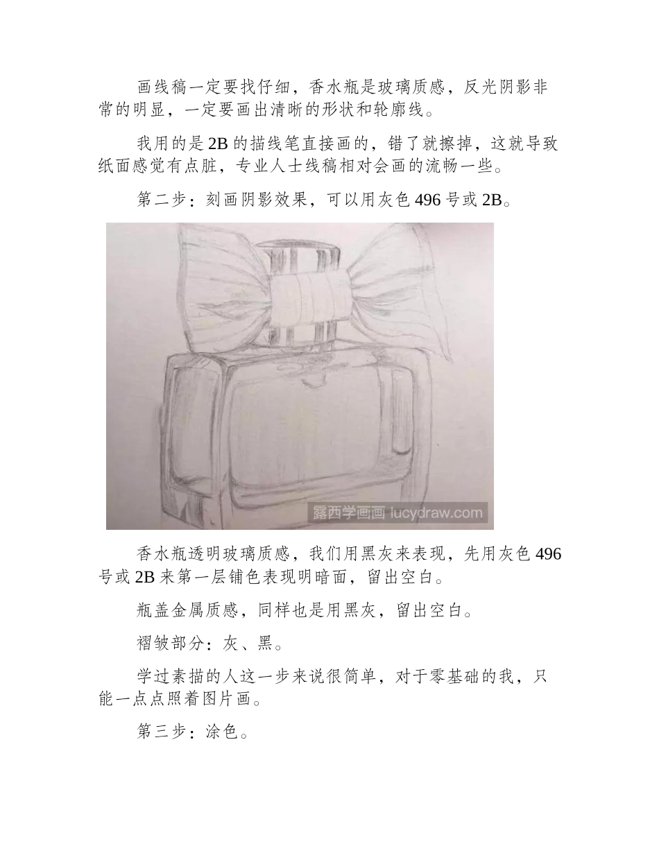 女士香水瓶彩铅画怎么画_彩铅画教程_第2页