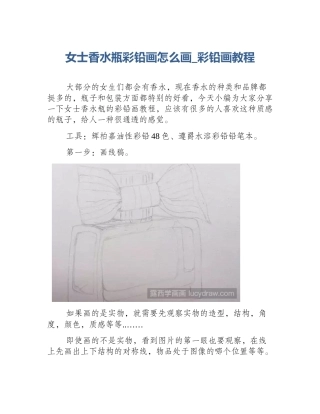 女士香水瓶彩铅画怎么画_彩铅画教程