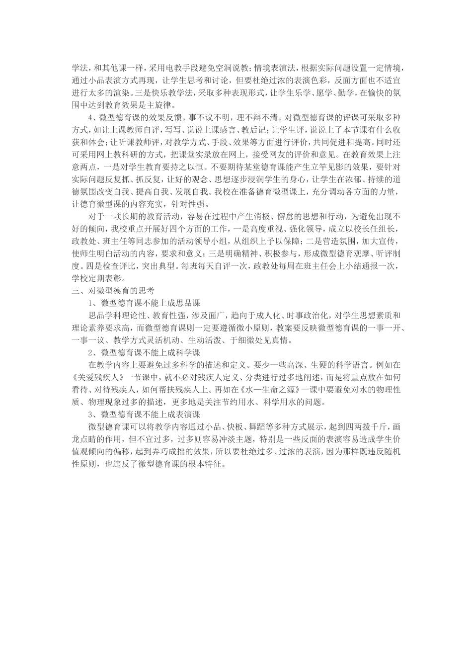 谈谈我对对微型德育课认识_第2页