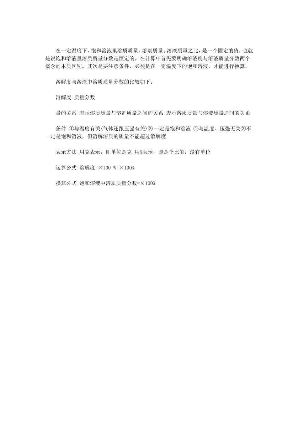 有关溶液的计算_第2页