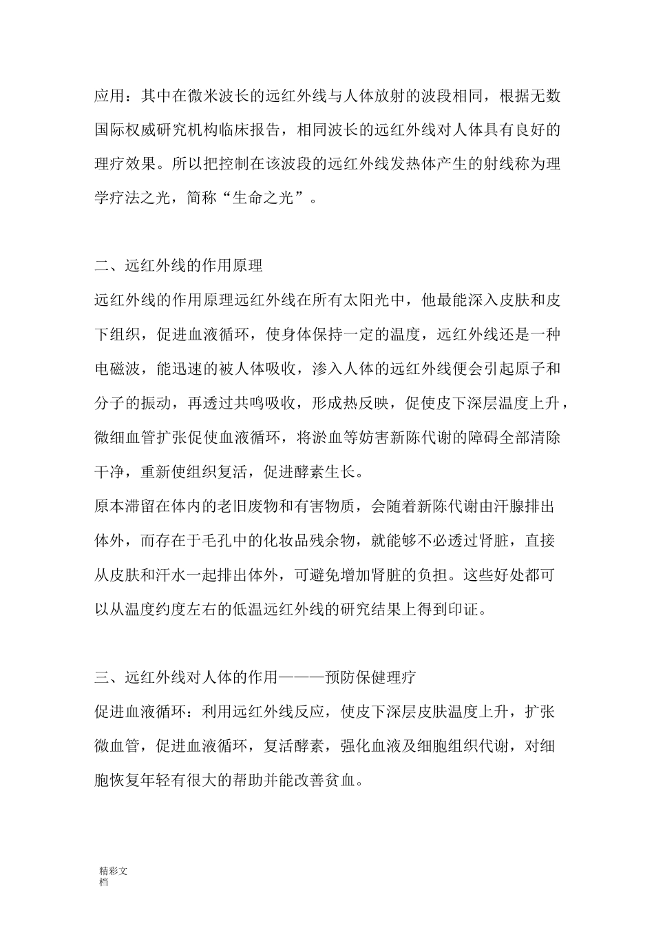 远红外线的作用原理._第2页