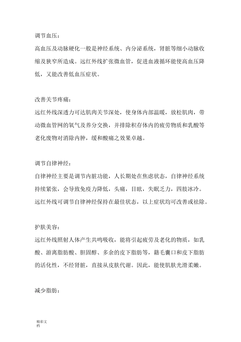 远红外线的作用原理._第3页
